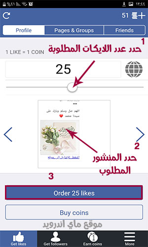 برنامج زيادة لايكات فيس بوك من خلال Flikes