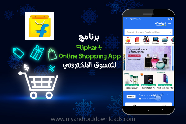 تطبيق فليبكارت للتسوق الالكتروني Flibkart