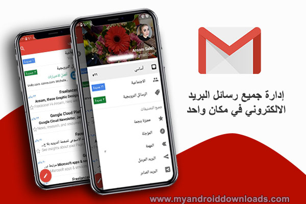 تطبيق جيميل Gmail