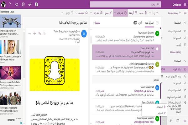 خدمات ومزايا الاوت لوك Outlook ما لا تعرفه عنها وشرح لاهم المزايا