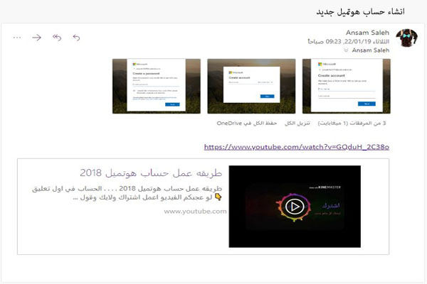 التفاعل النشط مع رسائل البريد الإلكتروني على outlook