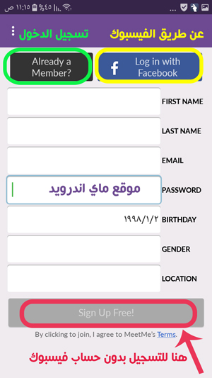 meetme account عمل حساب على ميت مي ،تحميل برنامج meetme chat للاندرويد 