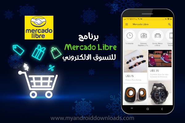 برنامج التسوق الاونلاين Mercado Libre