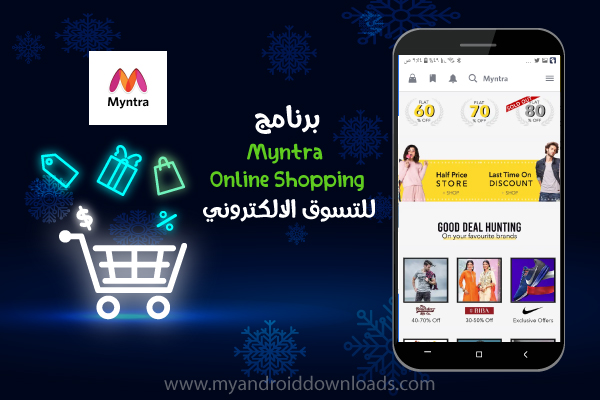 تحميل تطبيق Myntra Online Shopping - افضل متاجر الكترونية online shopping