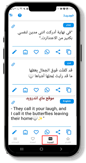 رسائل جديدة مميزة في تطبيق مسجات apk