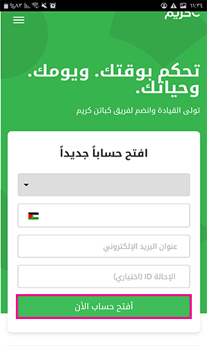 تحميل برنامج ادما كابتن كريم Adma Apk 2020 وشرح تطبيق كريم للكابتن وكيفية التسجيل بالصور