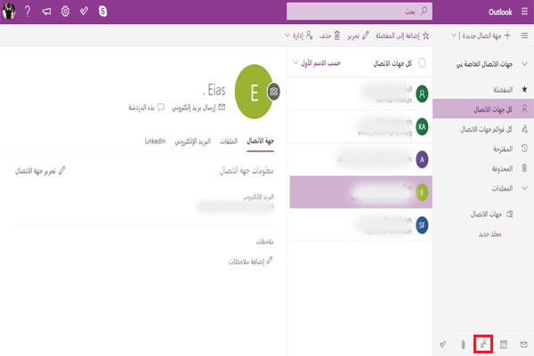 الوصول إلى جهات الاتصال (الأشخاص) في outlook