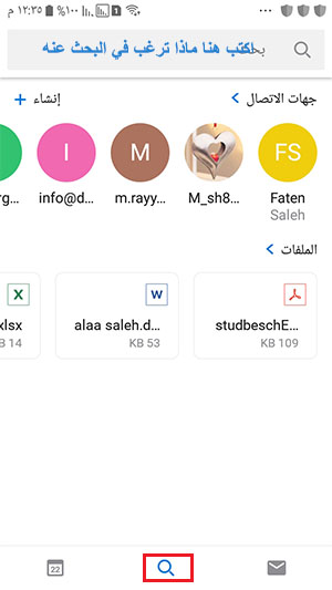 البحث عن رسالة أو شخص أو مرفق في تطبيق outlook