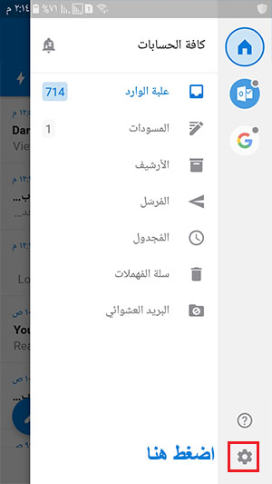 اعدادات تطبيق outlook android