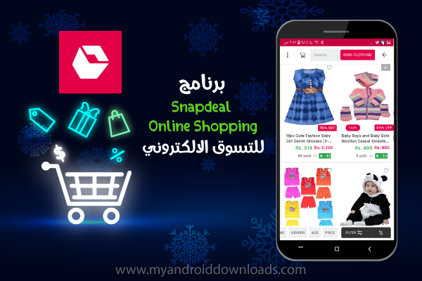 تطبيق Snapdeal Online Shopping للتسوق الالكتروني - 10 افضل متاجر الكترونية online shopping