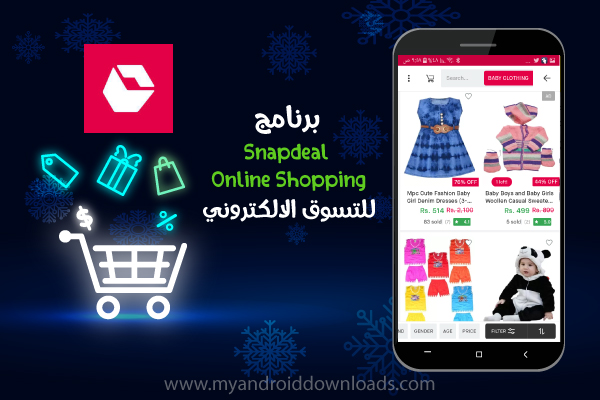 تطبيق Snapdeal Online Shopping للتسوق الالكتروني - 10 افضل متاجر الكترونية online shopping