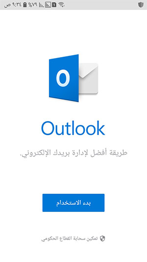 بدء استخدام تطبيق outlook