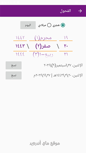 تقويم أم القرى تحويل التاريخ