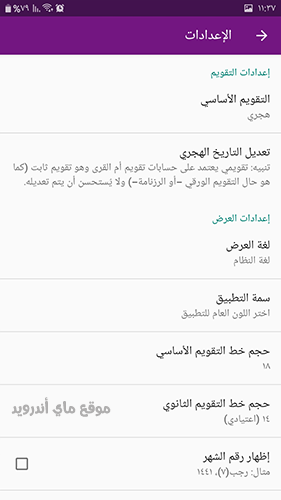 اعدادات تطبيق أم القرى للاندرويد