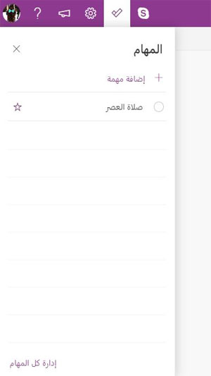 الوصول إلى المهام وإضافة مهام جديدة في outlook