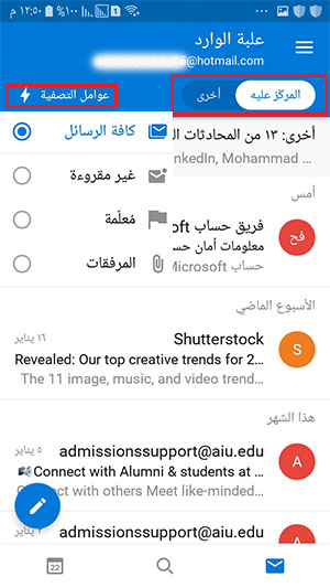 استخدم أساليب التصفية المتاحة في تطبيق outlook