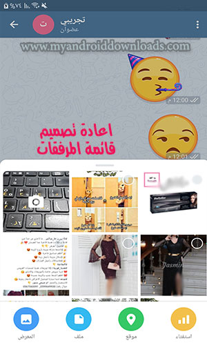 إعادة تصميم قائمة المرفقات في التليجرام 