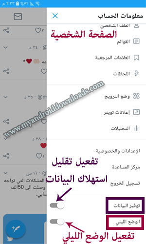 الصفحة الشخصية والاعدادات في تويتر لايت twitter lite