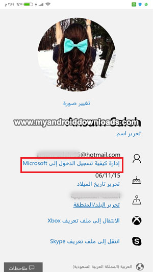 اضغط على إدارة كيفية تسجيل الدخول إلى Microsoft لانشاء اسم مستعار