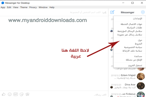 تحميل ماسنجر عربي للكمبيوتر