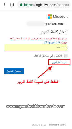 إعادة تعيين كلمة مرور جديدة لحساب الهوتميل في حال نسيت كلمة المرور