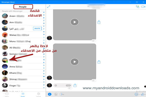 الاصدقاء في ماسنجر للكمبيوتر