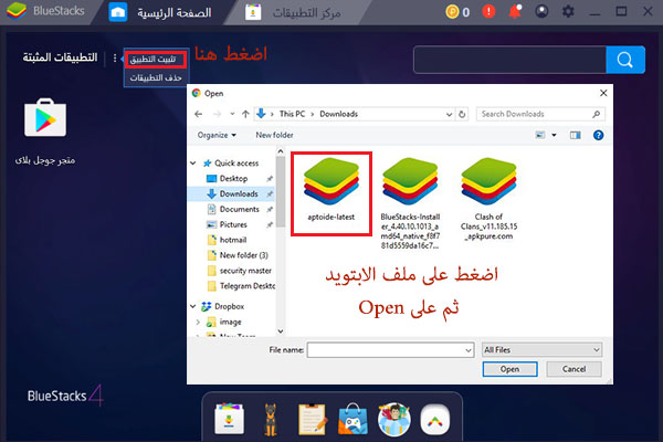 تثبيت ابتويد على بلوستاكس اخر اصدار