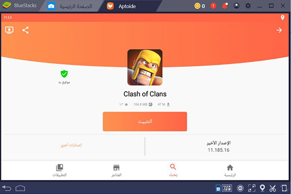 تحميل clash of clans للكمبيوتر من متجر ابتويد