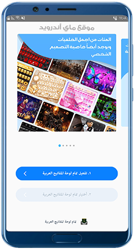 تفعيل لوحة المفاتيح العربية للاندرويد apk 