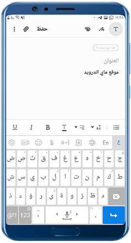 شكل لوحة المفاتيح العربية تمام للاندرويد