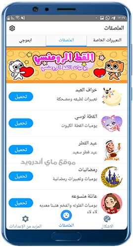 ملصقات تمام كيبورد عربي APK