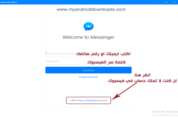 تسجيل الدخول بعد تحميل ماسنجر للكمبيوتر