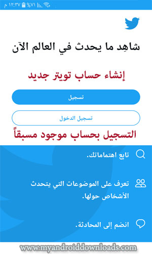 تسجيل الدخول في تطبيق تويتر لايت