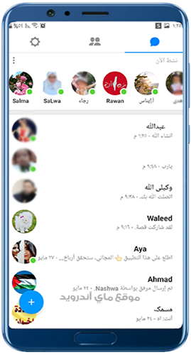 الصفحة الرئيسية في تطبيق ماسنجر apk