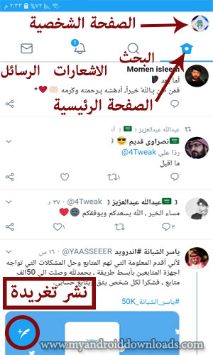 الصفحة الرئيسية في تويتر لايت twitter lite