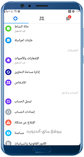 الاعدادت في تطبيق ماسنجر لايت 2022.