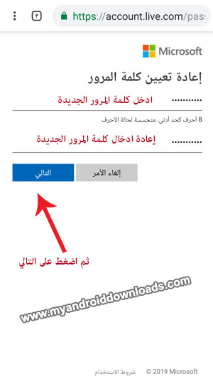 ادخل كلمة المرور الجديدة لحساب الاوتلوك الخاص بك