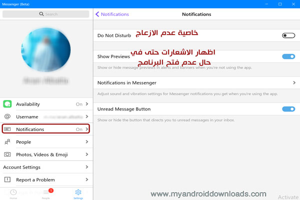 تفعيل الاشعارات في ماسنجر للكمبيوتر