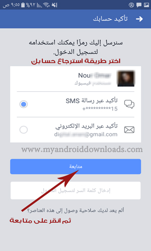 اختر ارسال الرمز لبريدك الالكتروني او رقم هاتفك لاسترجاع حسابك في فيسبوك