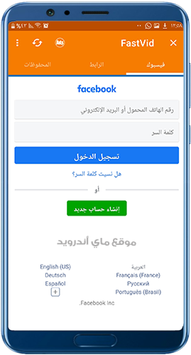 تسجيل الدخول الى برنامج facebook downloader