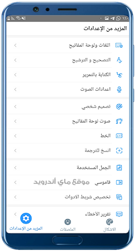 اعدادات تحميل لوحة المفاتيح العربية مع الشكل