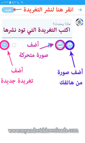 التغريد في تويتر لايت twitter lite