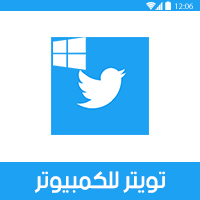 twitter download for pc free twitter download for pc free