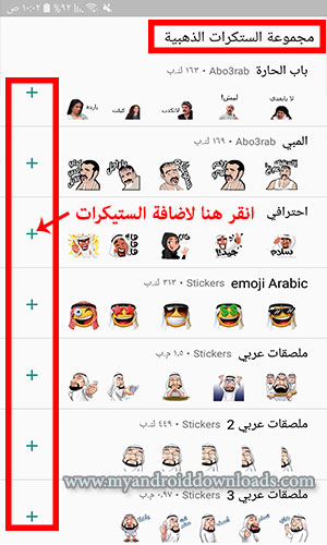 ملصقات واتس اب بلس وطريقة تفعيل الملصقات في واتساب بلس Stickers Whatsapp Plus