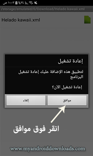 إعادة تشغيل برنامج واتس اب بلس ليتم تثبيت ثيم واتس اب