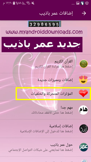 تنزيل واتساب عمر العنابي اخر اصدار 2019