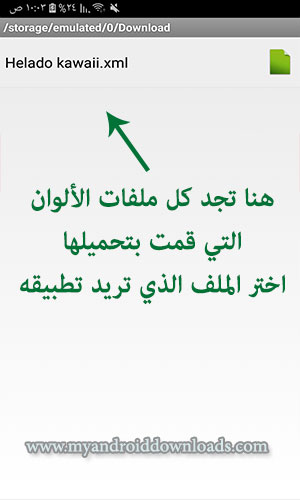 فتح ملف الالوان لتثبيته على واتس اب بلس