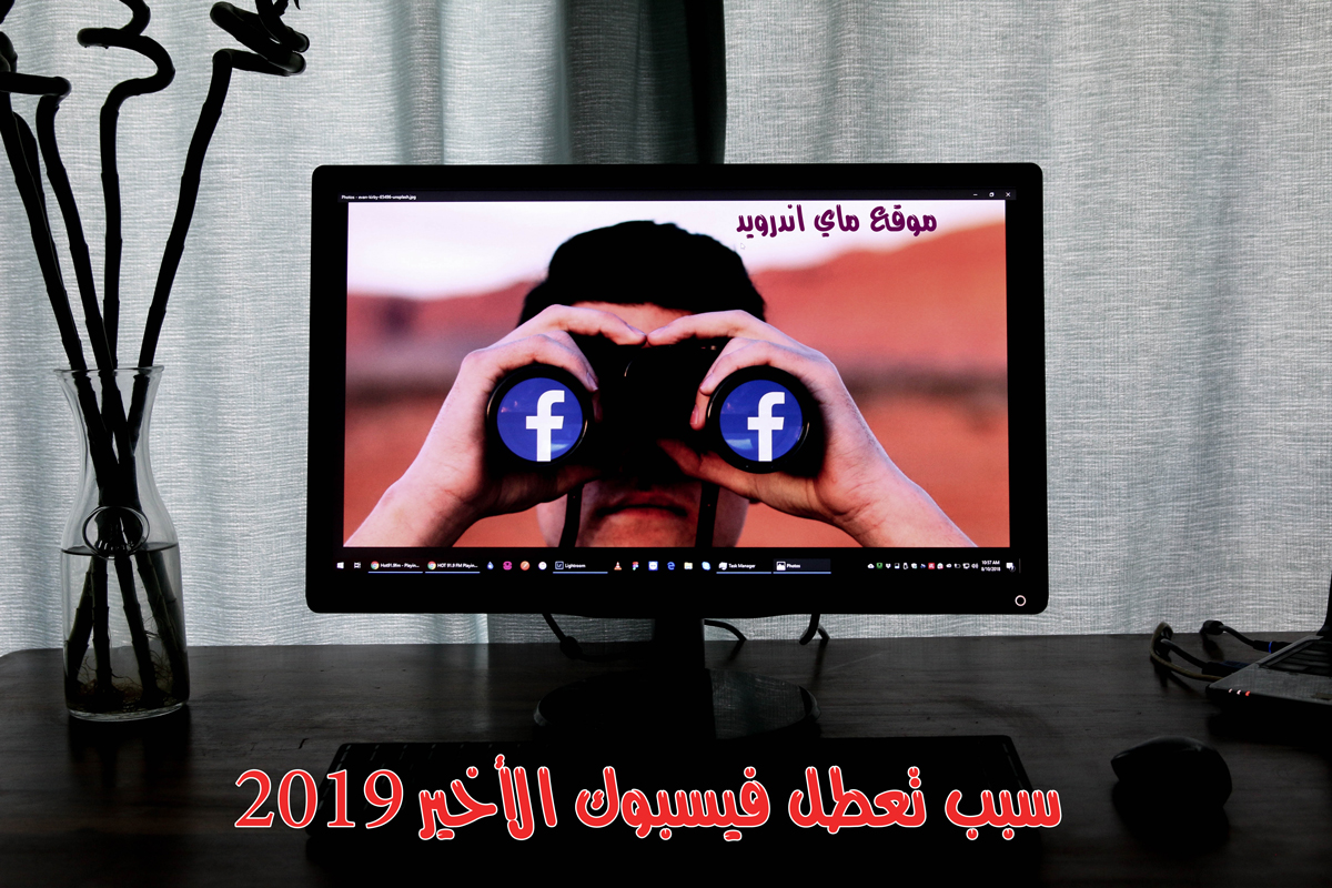 سبب عطل الفيسبوك الاخير 2019 Facebook drop