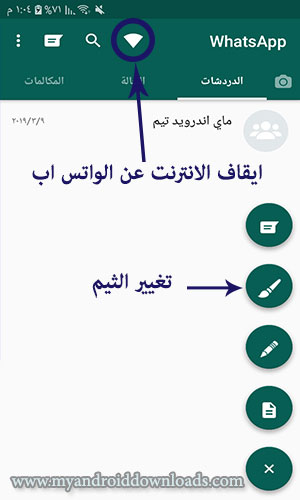 ايقاف الانترنت عن الواتساب