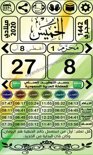 ام القرى التقويم الهجري 1442 والميلادي 2021